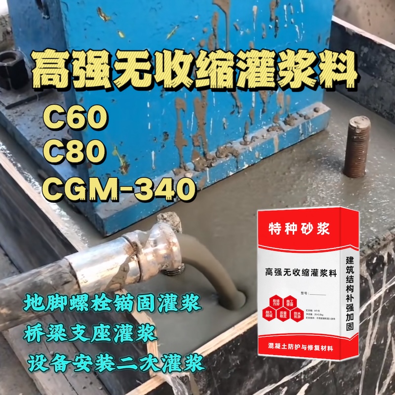 永靖灌浆料施工需要振捣吗？